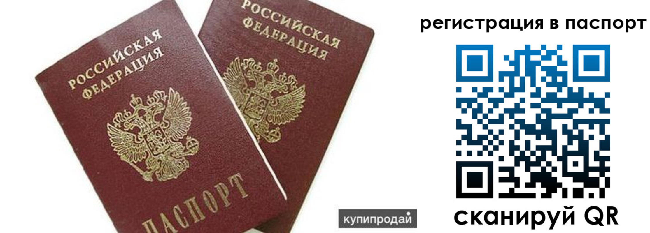 прописка регистрация в Шадринске