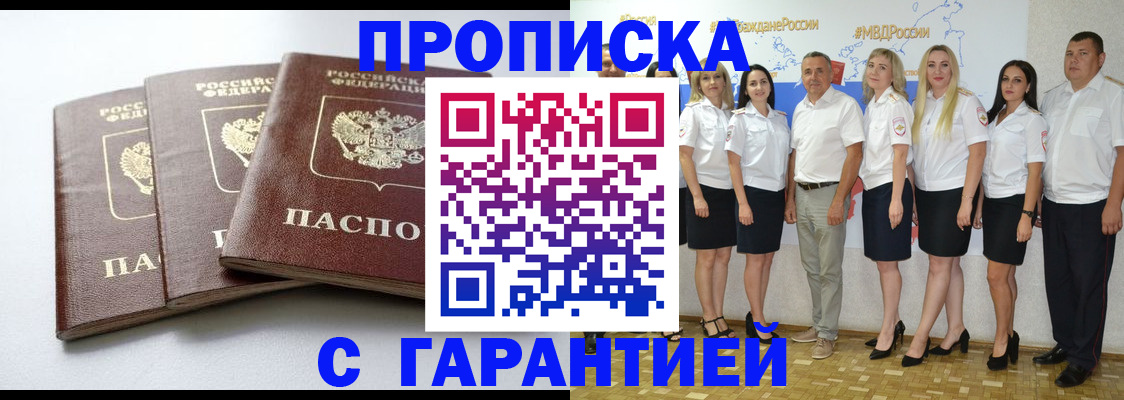 временная регистрация надежно в Шадринске